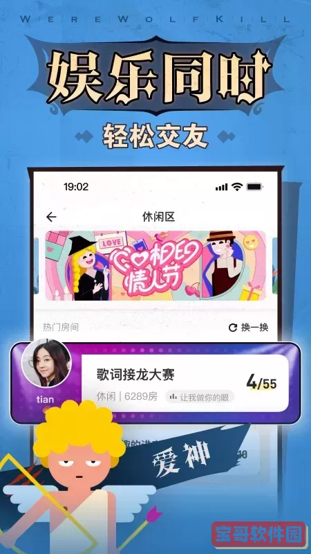 狼人杀官方版下载