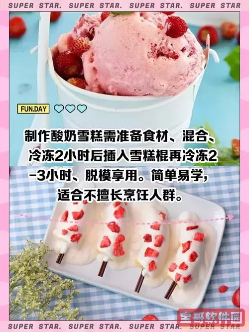 摩尔庄园月亮酸奶雪糕制作方法与盈利分析图1