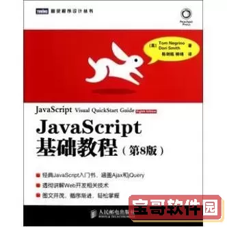 javascript基础教程-JavaScript基础教程pdf图2