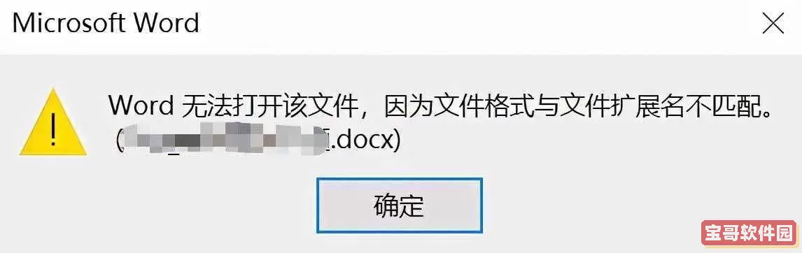文件后缀docx打不开图1