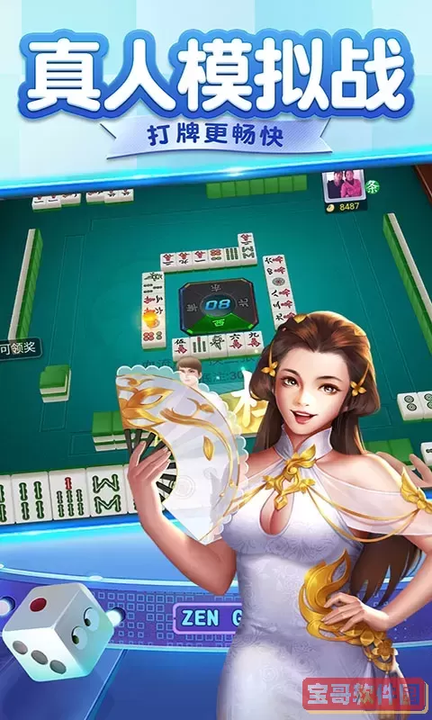 四川麻将（欢乐版）安卓版本