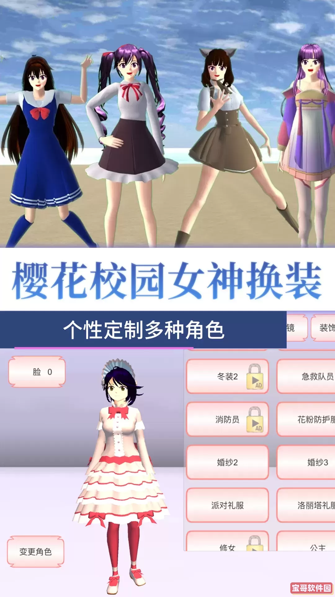 青春学园模拟器免费手机版