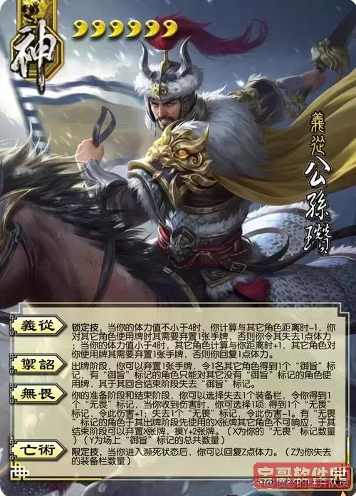 三国杀公孙瓒技能图1
