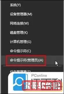 命令提示符如何修复win10图1