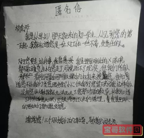 匿名信攻略第三部分,匿名信攻略第三部分怎么写图1