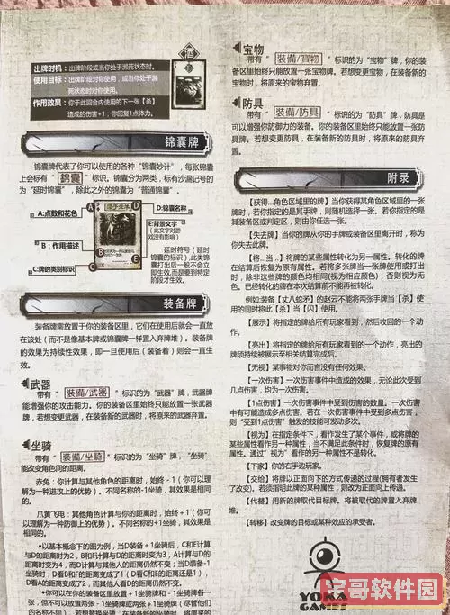三国杀玩法介绍图1