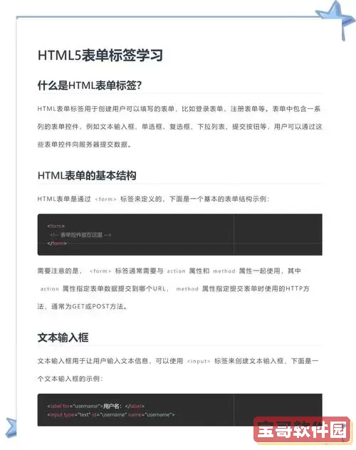 全面解析HTML表单：菜鸟教程带你轻松入门图1