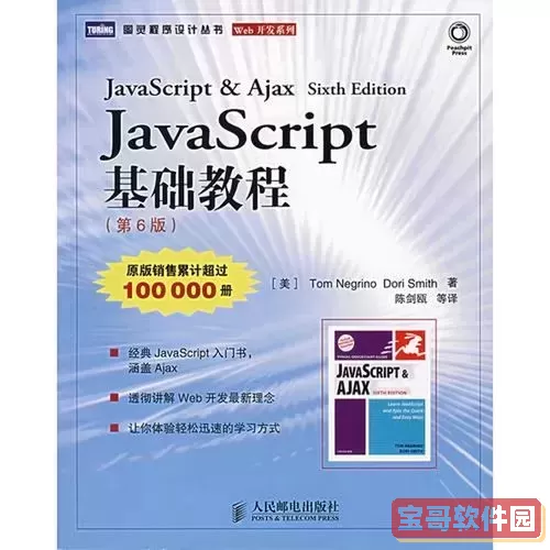 javascript基础教程-JavaScript基础教程pdf图1