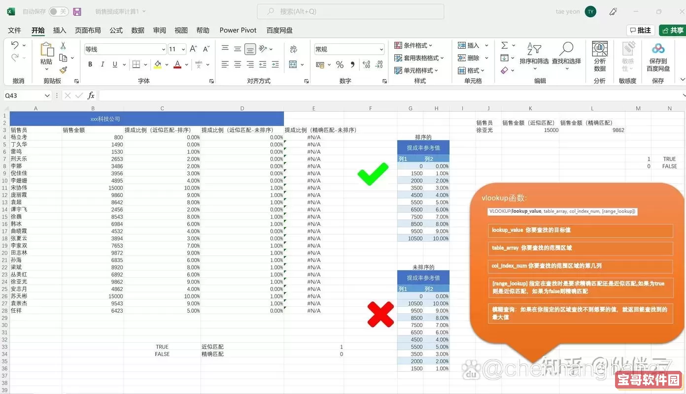 vlookup两个表精确匹配图2