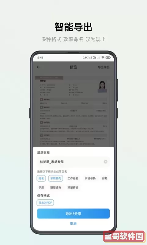 智能简历手机版