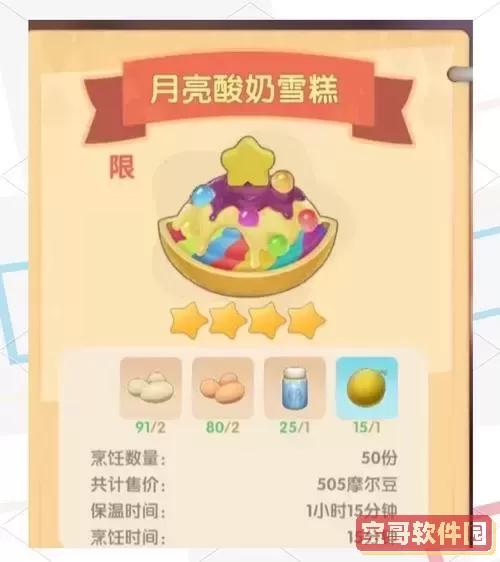 摩尔庄园月亮酸奶雪糕制作方法与盈利分析图2