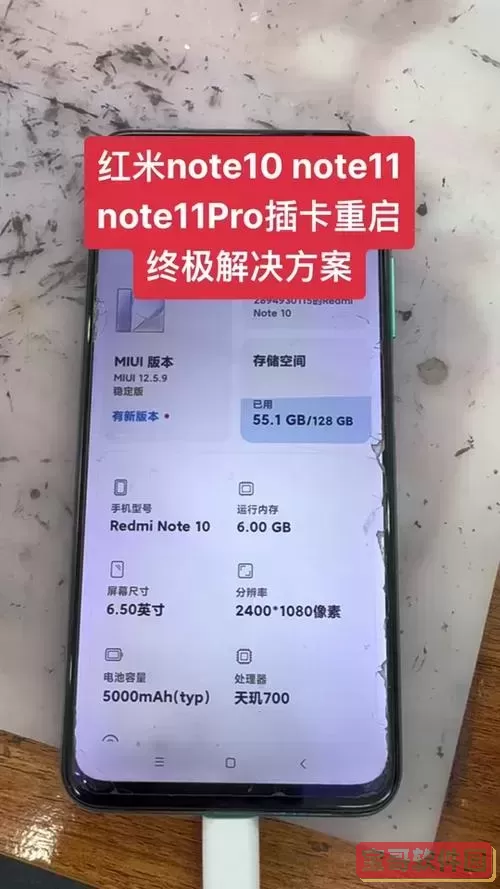 红米note10pro无限重启-红米note10pro不断重启图3