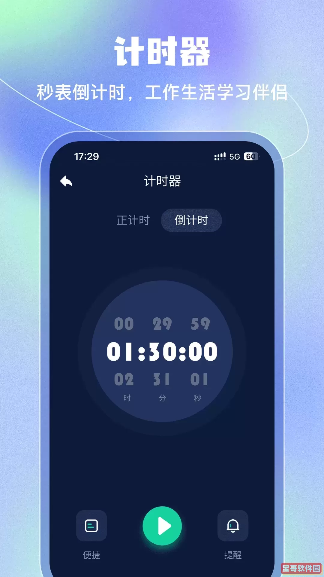 闹钟最新版下载