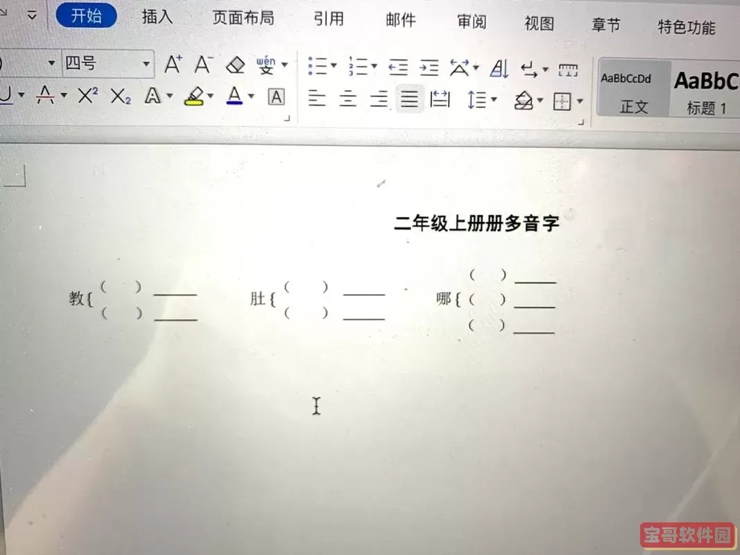 word公式大括号怎么输入图2