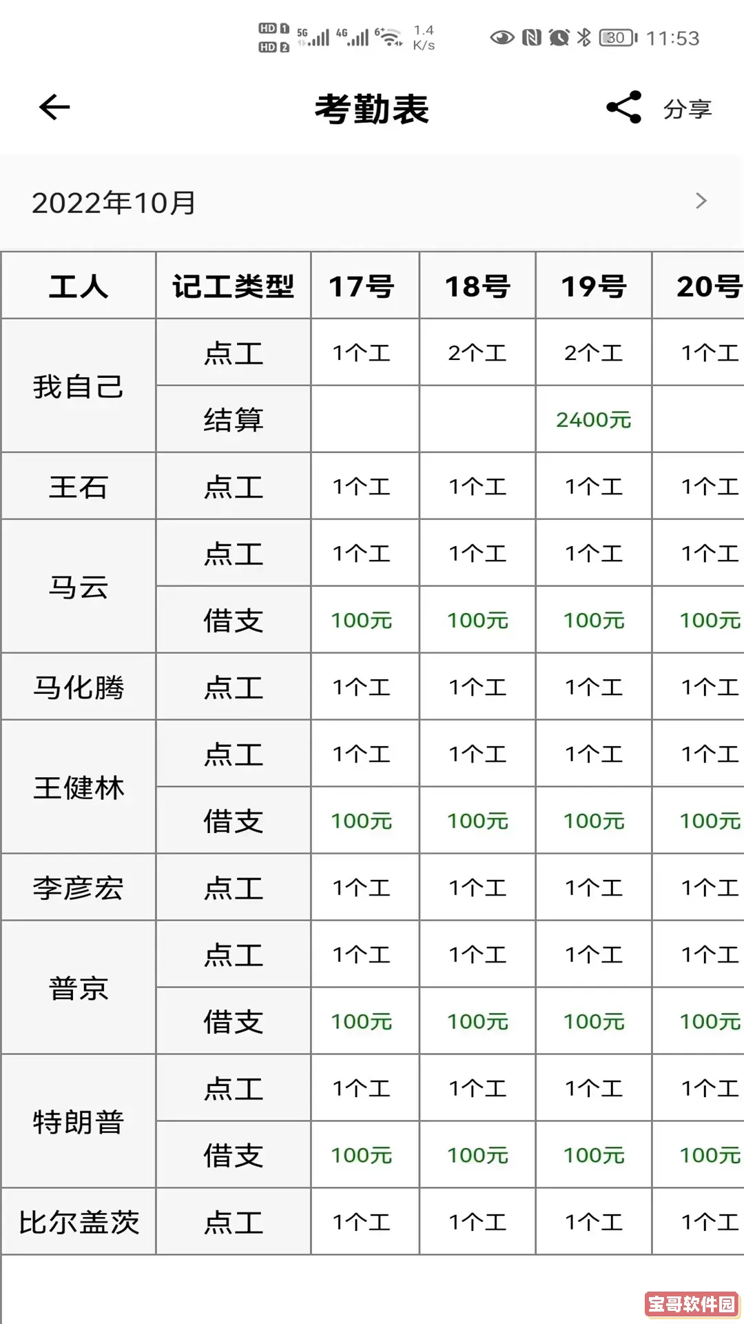 记工最新版本