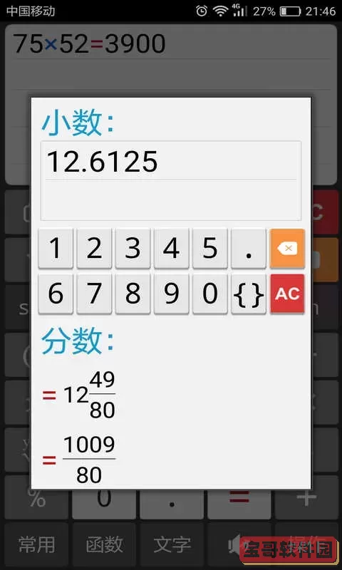 计算管家2024最新版