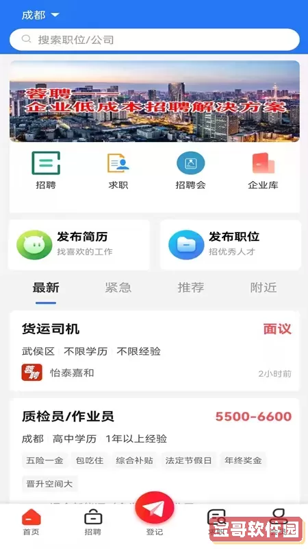 彭州人才网官方版下载