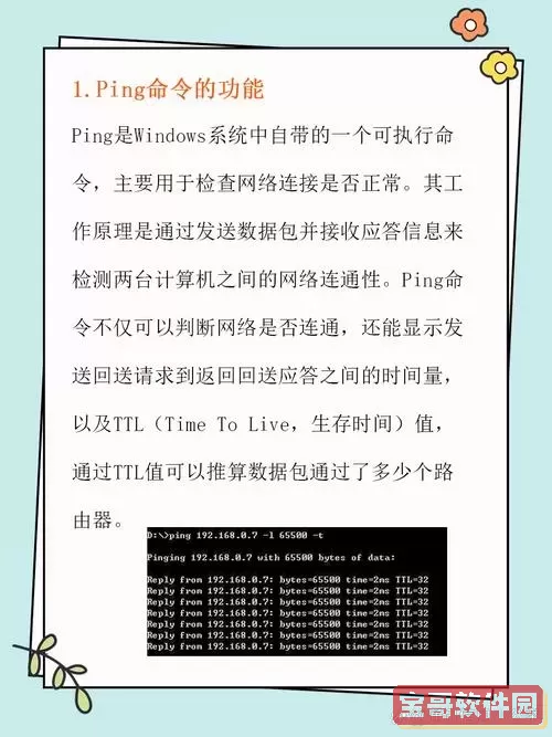 探索命令行中如何使用快捷键ping快速重复上一个命令的技巧图1