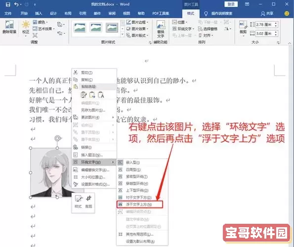 如何使word文档中的图片可以自由移动图1