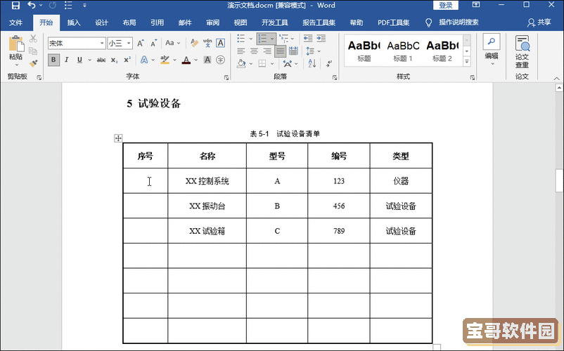 word表格序号怎么自动生成12345图1