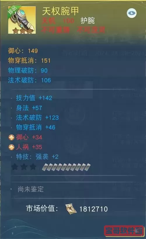 天下霸图特殊装备_天下霸图特殊装备攻略图1