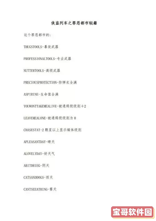 侠盗猎车罪恶都市皮肤秘籍图1