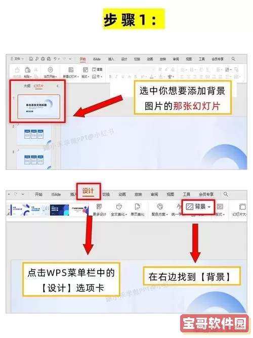 wps怎么做ppt怎么添加图片-wps制作ppt怎么添加图片图1