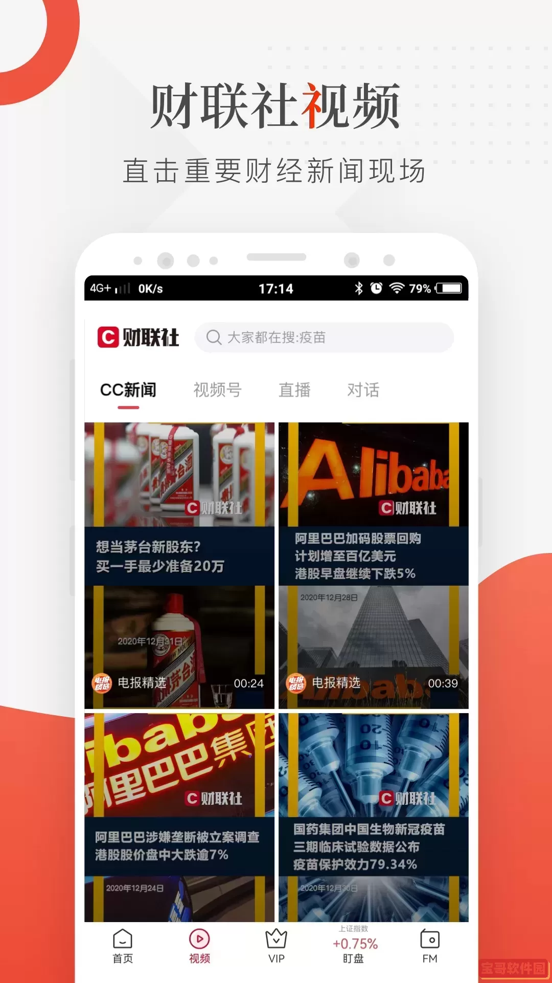 财联社手机版下载