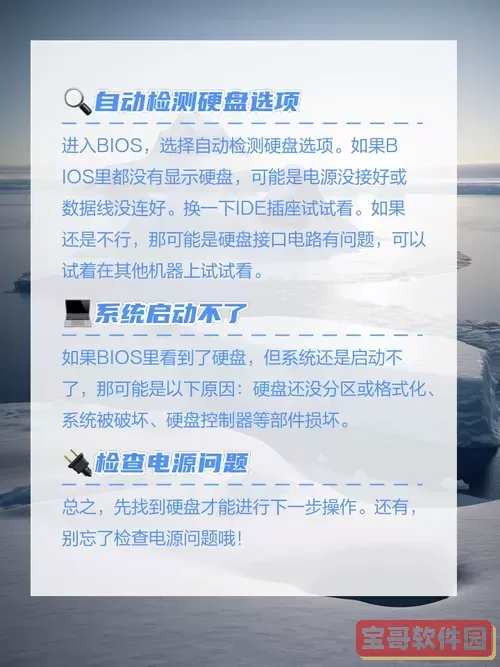 bios怎么判断硬盘是不是坏了-bios怎么检测硬盘是否坏了图2