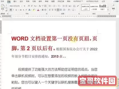 wps里word页眉页脚不显示了图2