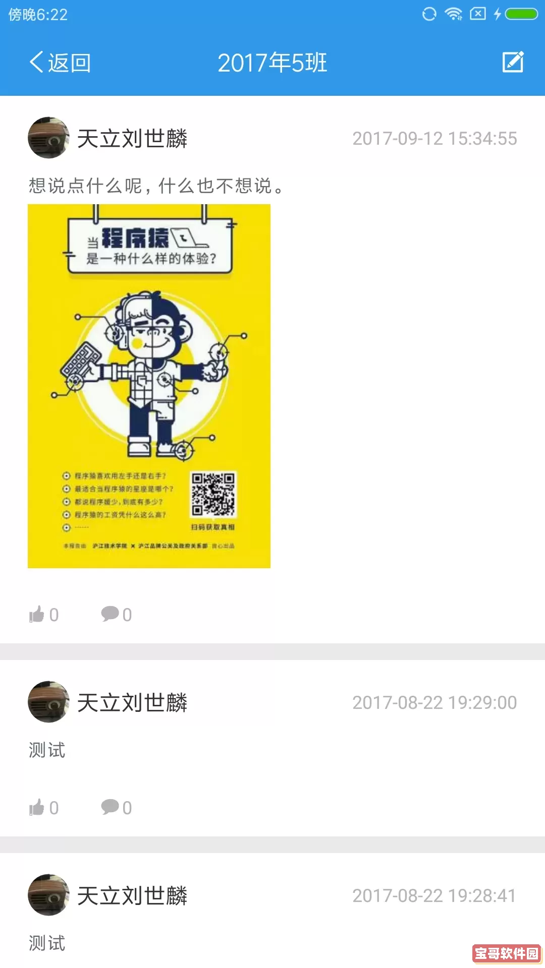 爱上学家长版下载安卓