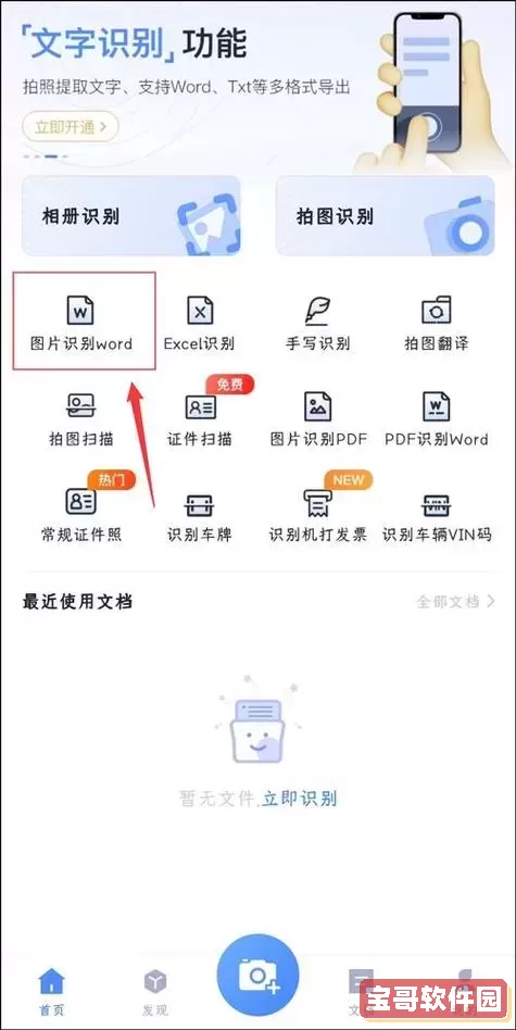 照片文字怎么转换成word文档-照片文字怎么转换成word文档格式图2