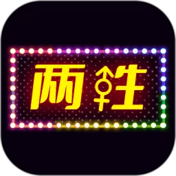两性交友最新版