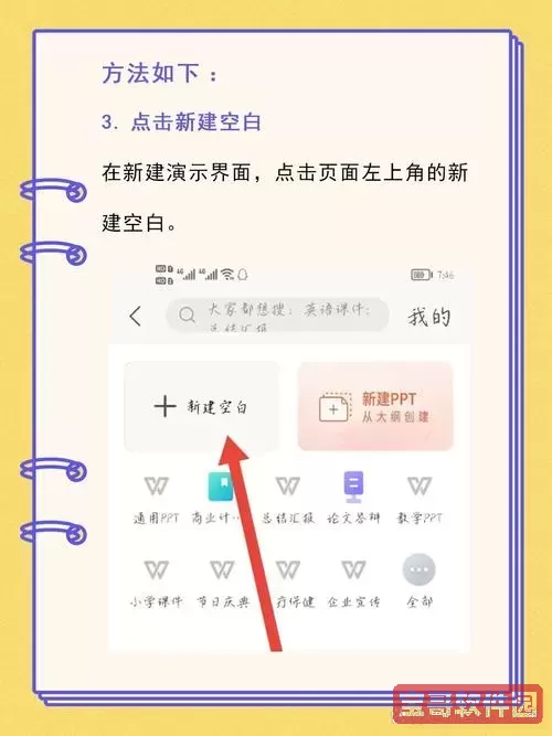 手机怎么做ppt图片视频教程图1