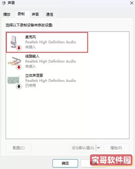 win10麦克风音量自动降低图2