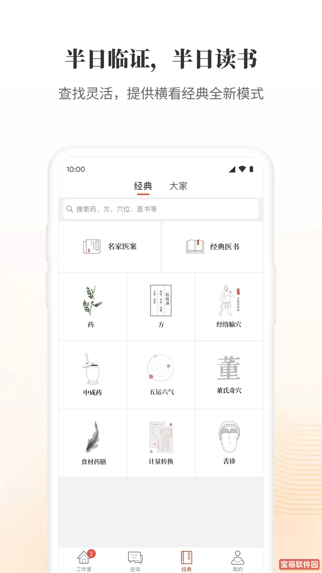 若邻医生最新版本下载