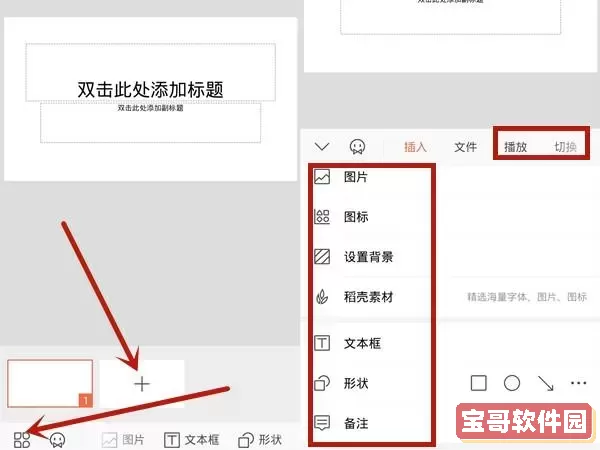手机怎么做ppt图片视频教程图3