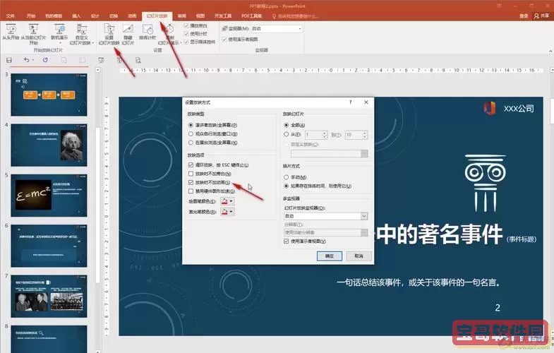 ppt怎么把翻页动画都取消图1