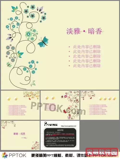 设置整个ppt文档设计主题为暗香扑面图3