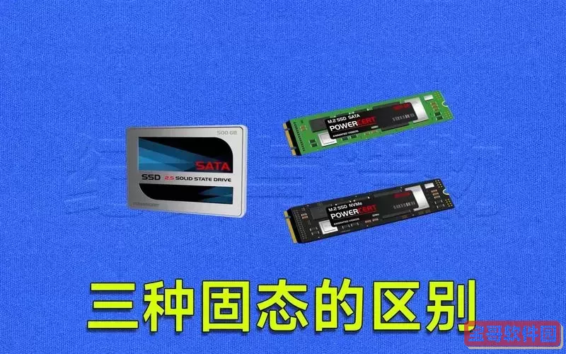 m2硬盘和ssd固态硬盘区别-m2固态硬盘和ssd固态硬盘哪个好图1