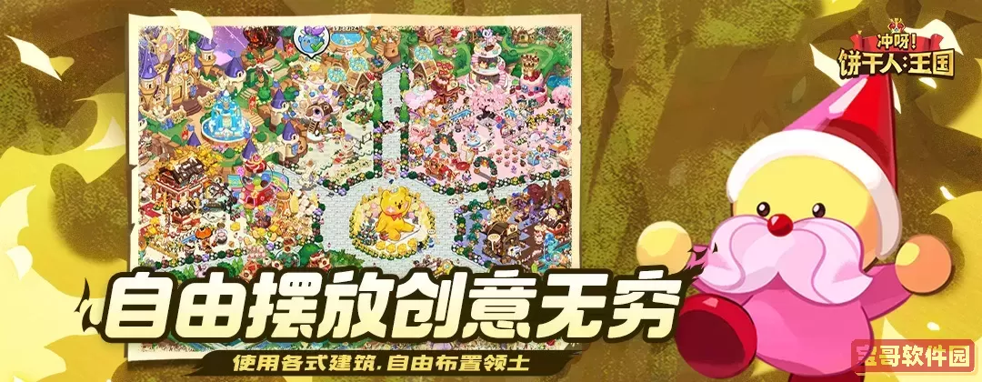 冲呀！饼干人：王国手游免费版