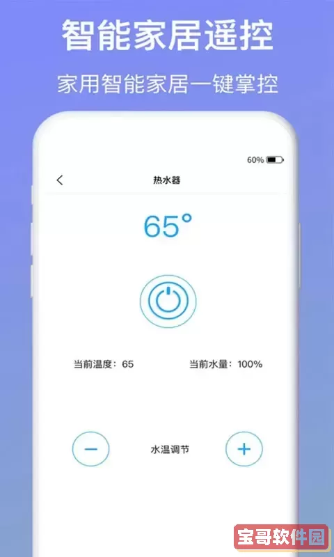 智能遥控器下载官方版