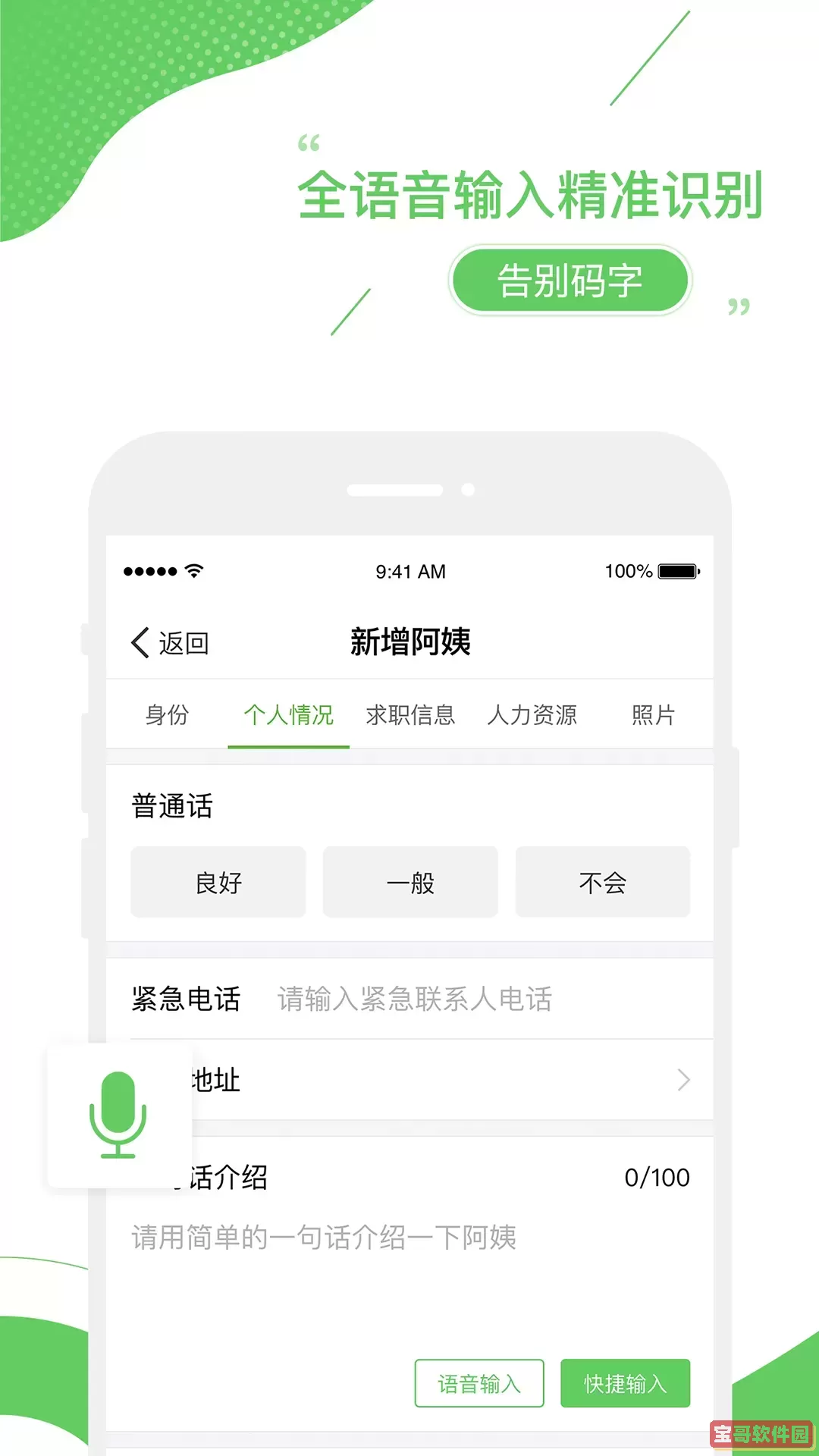 家盟系统安卓版