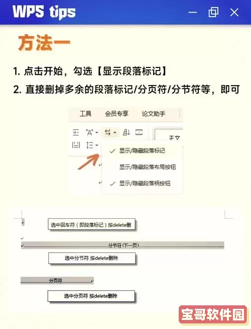 如何去除word最后的空白页面图1
