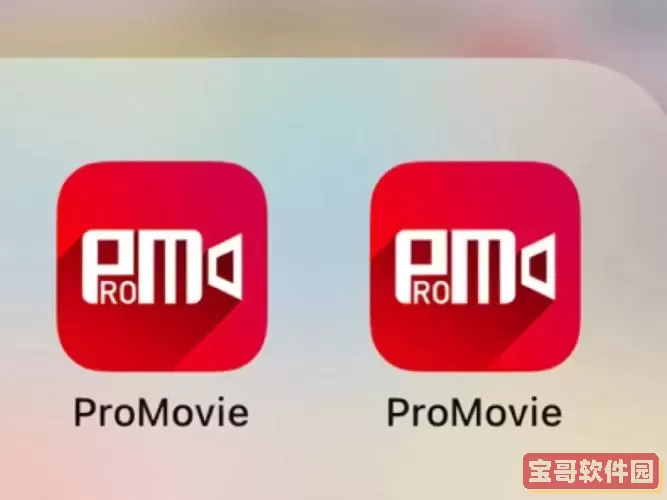 promovie安卓版免费下载-pro movie安卓版图2