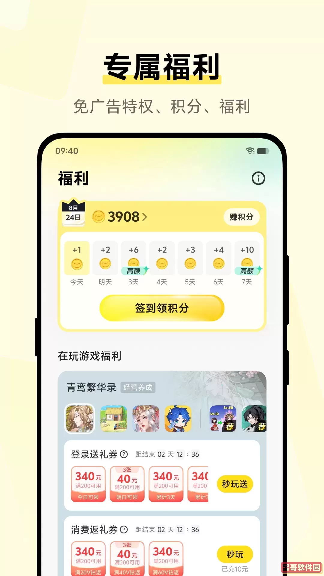 秒玩小游戏官网版