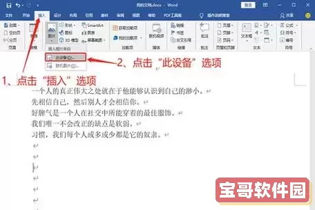 如何使word文档中的图片可以自由移动图2