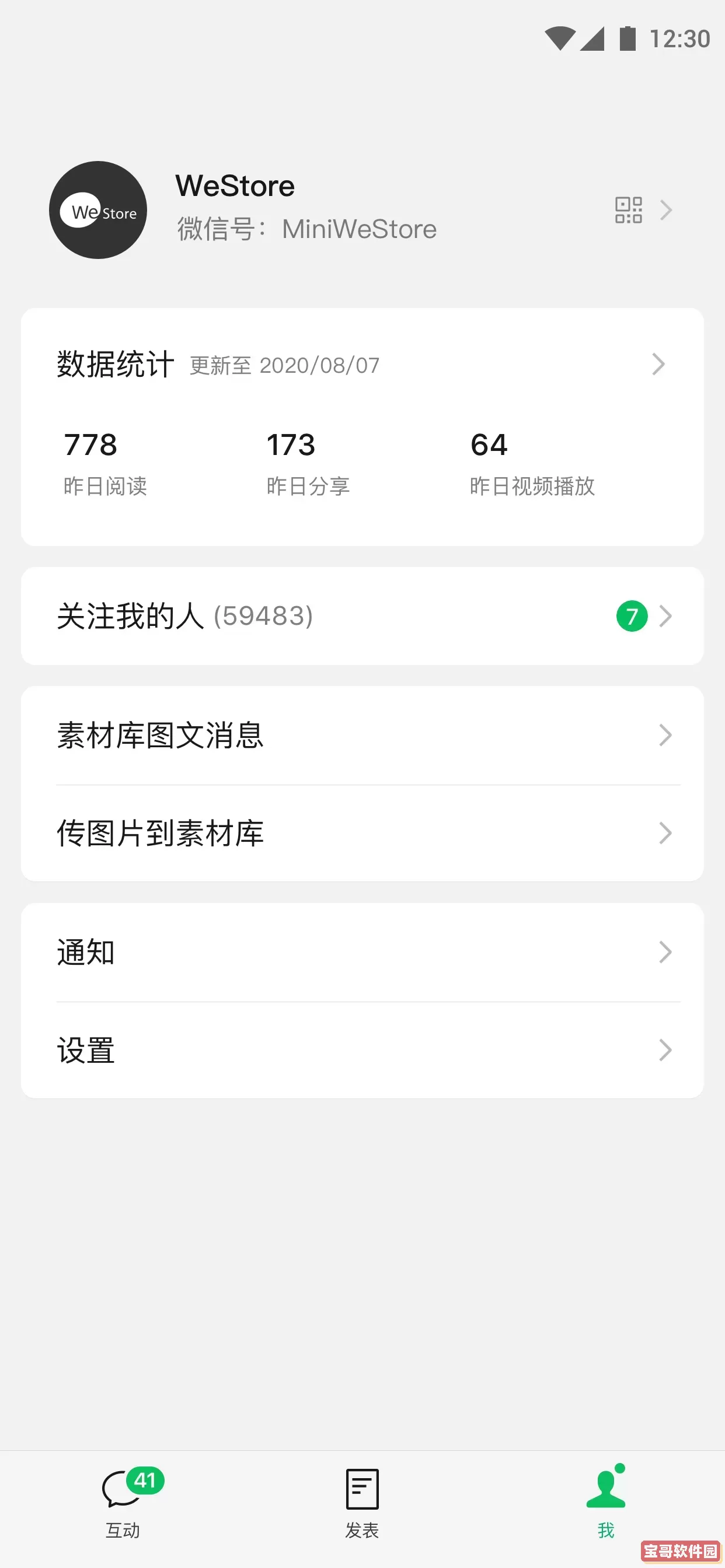 订阅号助手安卓下载