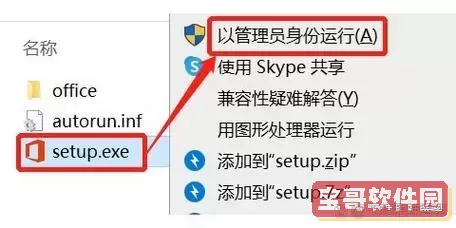 如何安装office2016的安装包图1