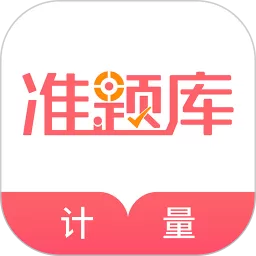 一二级计量师准题库2024最新版